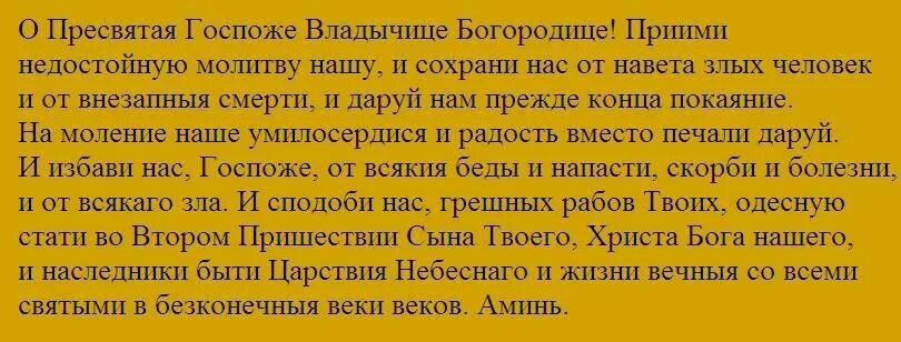 Иверская икона Божией матери молитва. Молитва Иверской иконе Божией матери. Молитва перед Иверской иконой Пресвятой Богородицы. Молитва к Иверской Божьей матери текст. Молитва матери от дочери 40 дней