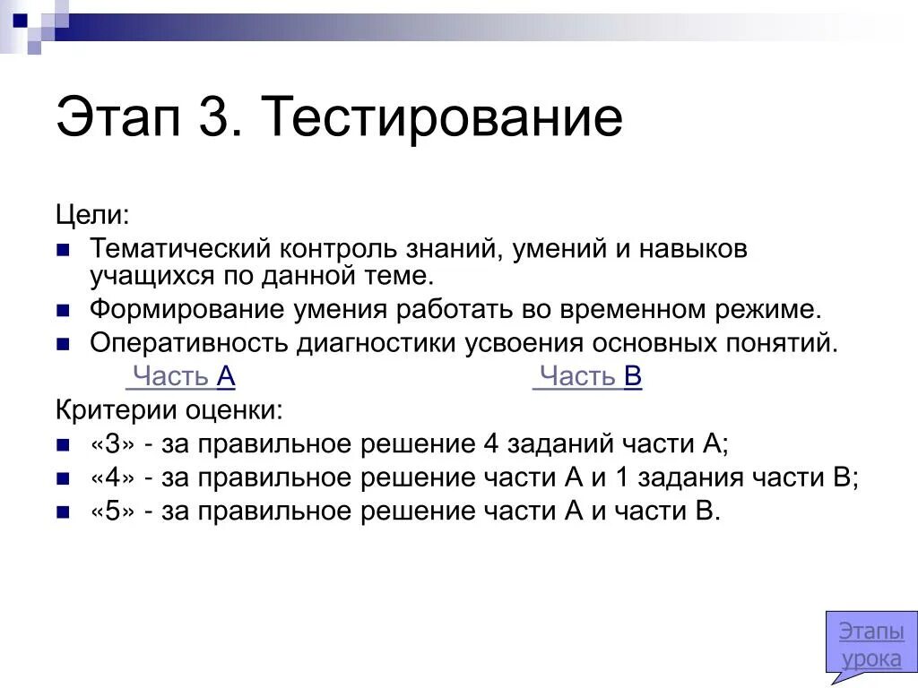 Тест 3 года назад. Цели тестирования. Цели тестирования по.