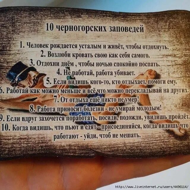 Заповеди черногорца. Черногорские заповеди. 10 черногорских заповедей. десять заповедей черногорца. заповеди черногории.