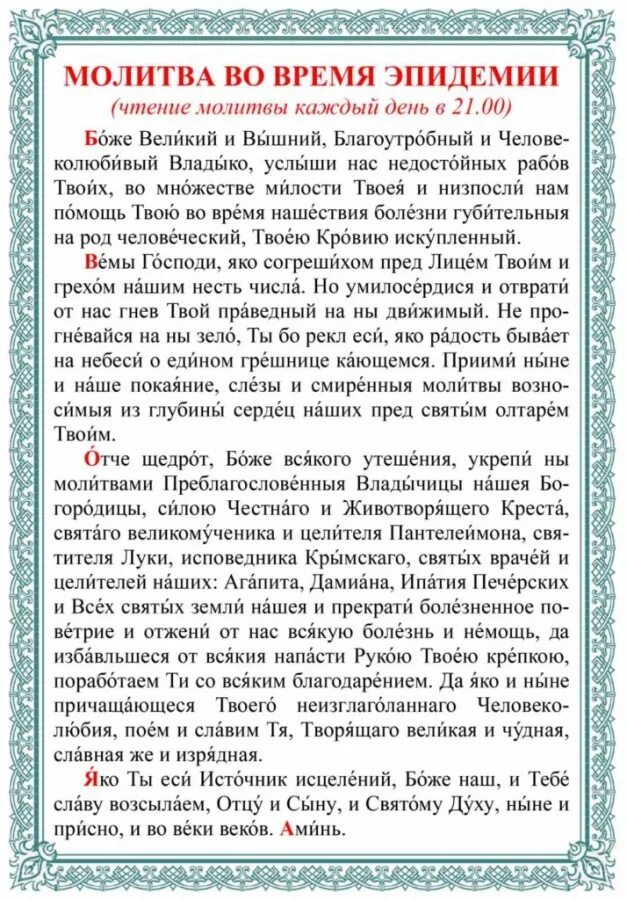 Молитвы читаемые перед соборованием. Молитва от короновирус а. Молитва от коронавируса. Молитва ЛТ корона вирус. Молитва о ткороновируса.