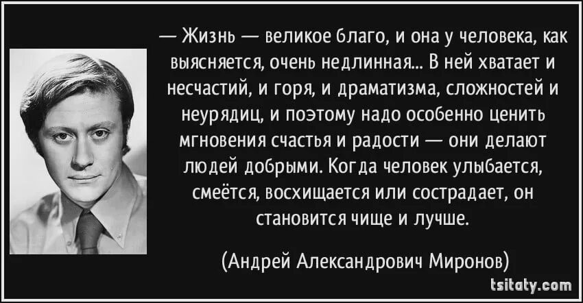 Великое несчастье. Миронов высказывания. Высказывания Андрея Миронова. Цитаты Андрея Миронова. Благо цитаты.