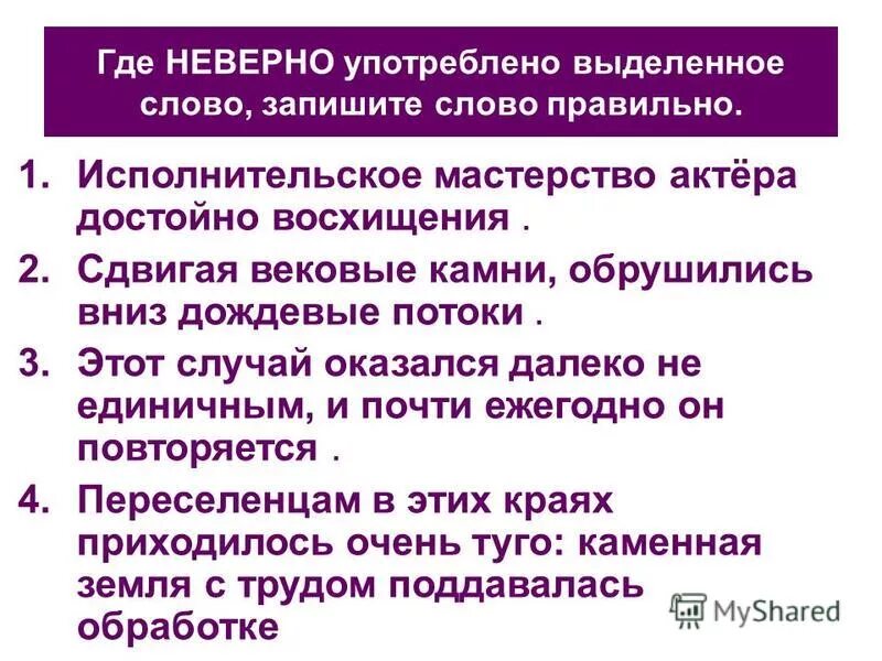 Прочитайте употребляя выделенные слова