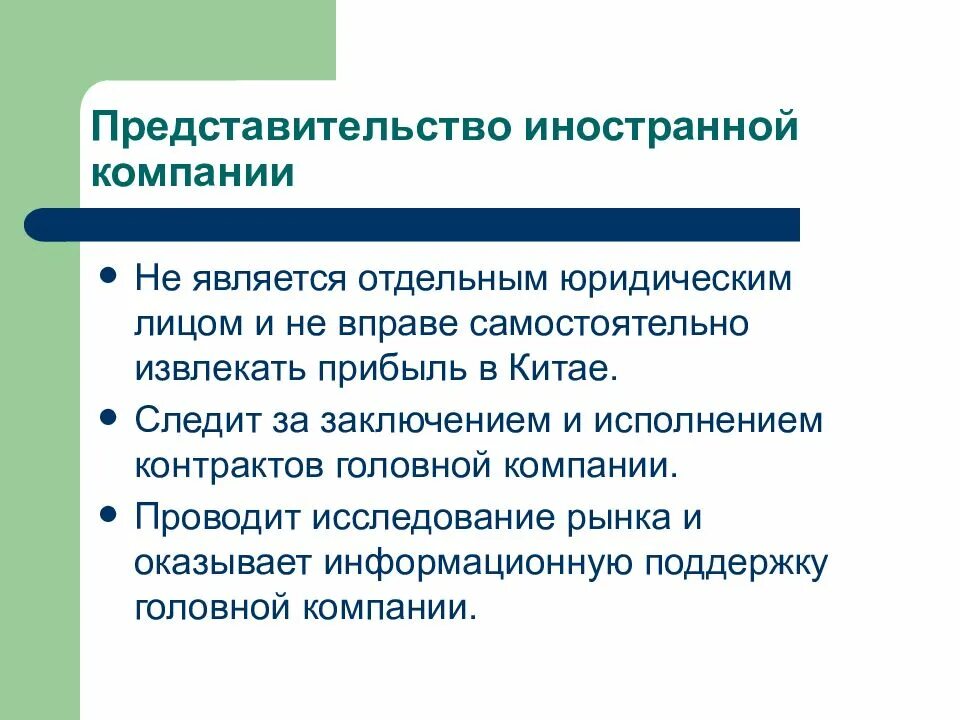 Представительство иностранной организации в рф