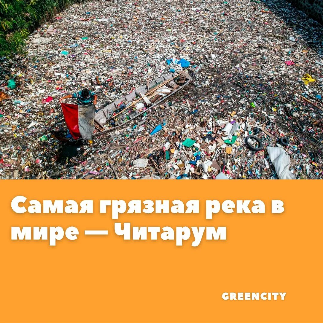 Самая грязная река в мире Читарум. Река Цитарум Индонезия. Долина реки Читарум, Индонезия. Река Цитарум самая грязная река.