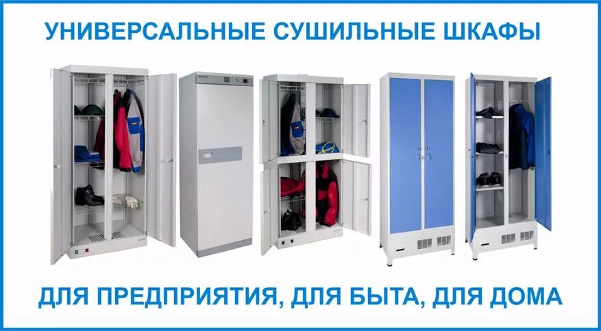 Шкаф для одежды шрс. Шкаф шрс-п-204 сушильный. шкаф для сушки одежды шрс-п-204. шкаф для одежды сушильный металлический шрс-п-204. шкаф шрс-п-205 сушильный.