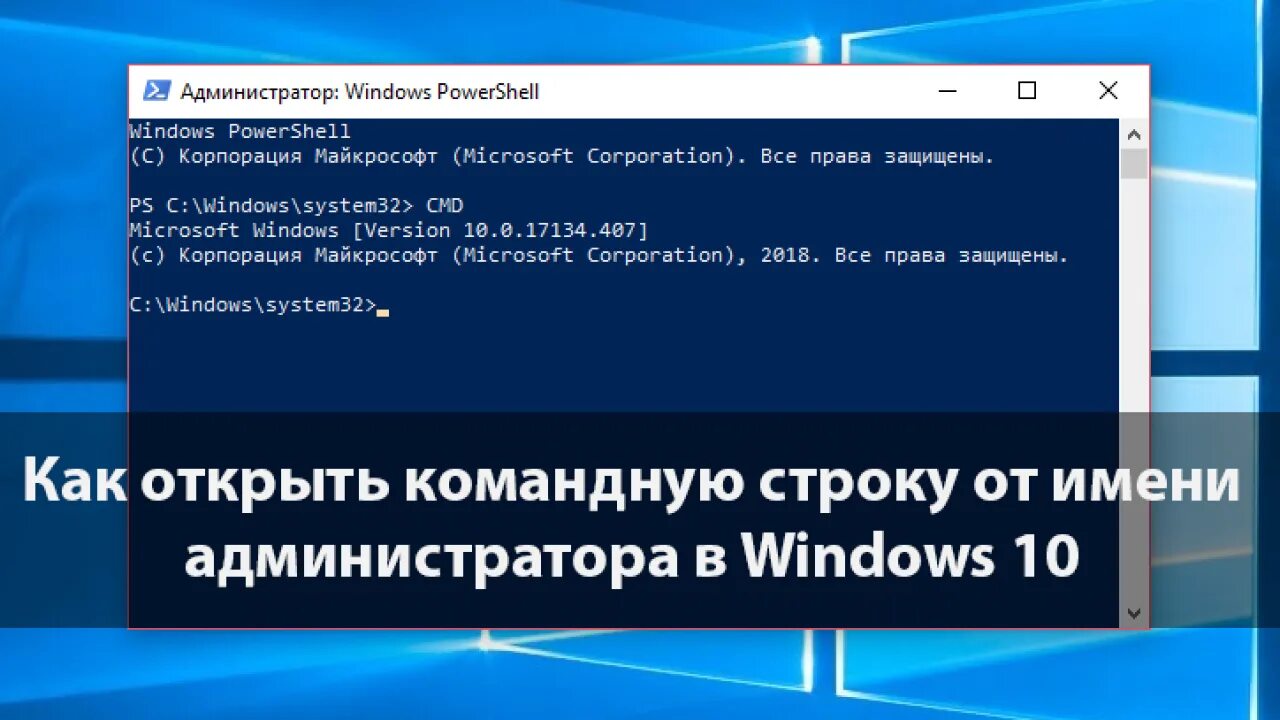 Как открыть строку администратора