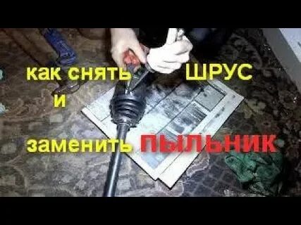 Замена пыльника ваз 2115