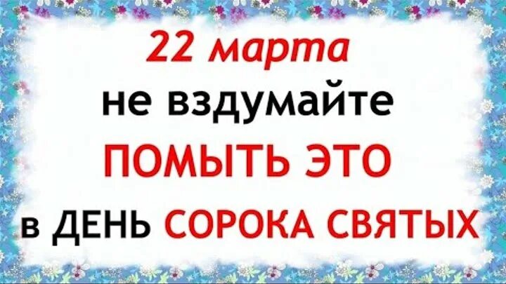 Что нельзя делать в праздник 40 святых