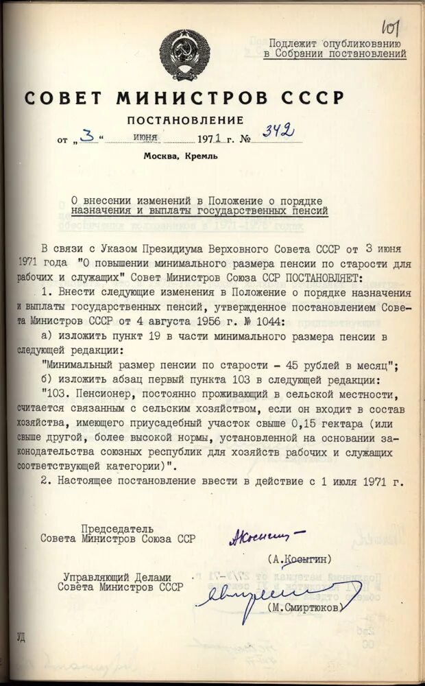 В каком году постановление. Постановление совета министров. Постановление СССР. Распоряжение совета министров СССР. Постановление советов.