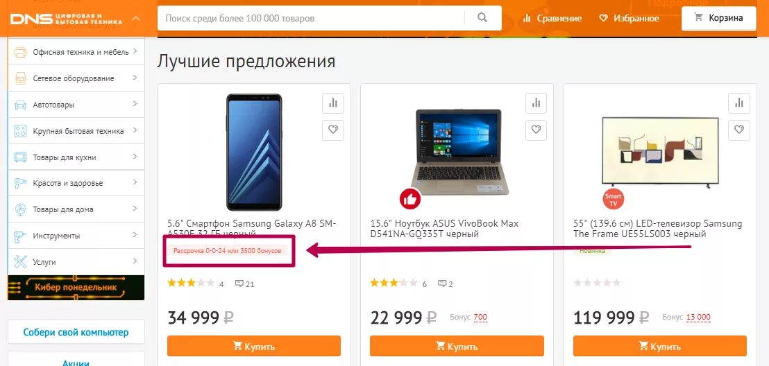 Как взять в рассрочку в днс. Рассрочка на бытовую технику dns. как оформить кредит в днс. днс рассрочка.