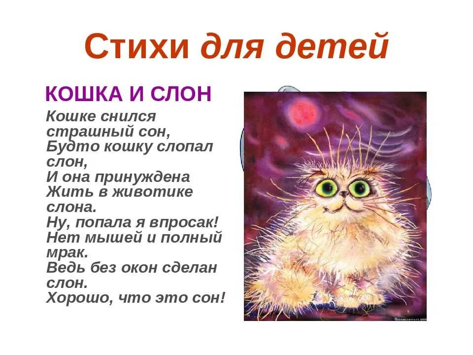 Жил на свете котенок. Стих про кошку. Стих про кошку для детей. Стихотворение про кошку для детей. Стих про кота для детей.