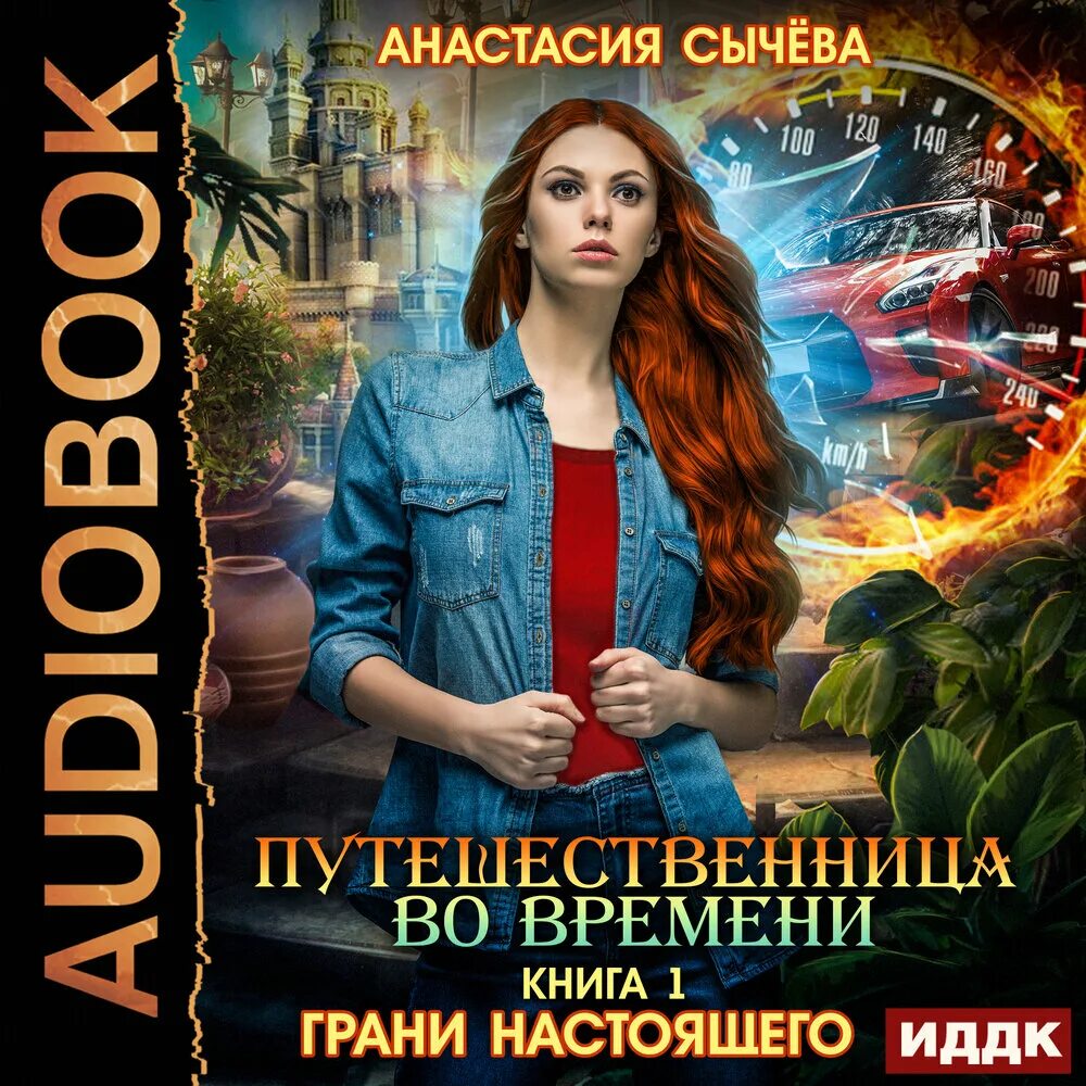 Книга Сычева. Грани настоящего.