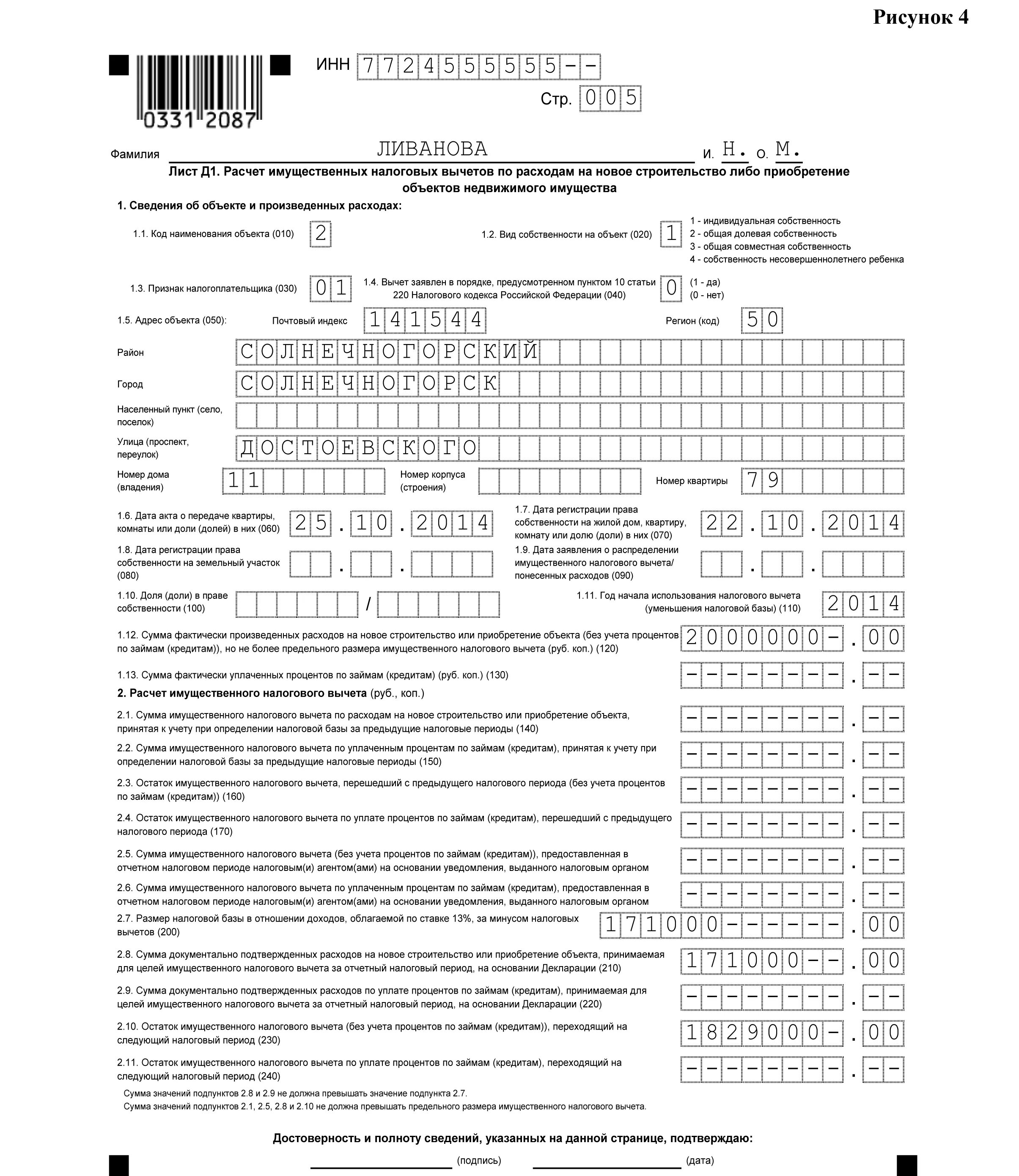 Продажа квартиры декларация какие документы. Образец заполненной налоговой декларации 3-НДФЛ. Образец заполнения декларации по покупке квартиры. Образец заполненной декларации 3 НДФЛ на имущественный вычет. 3 НДФЛ вычет на квартиру образец заполнения.