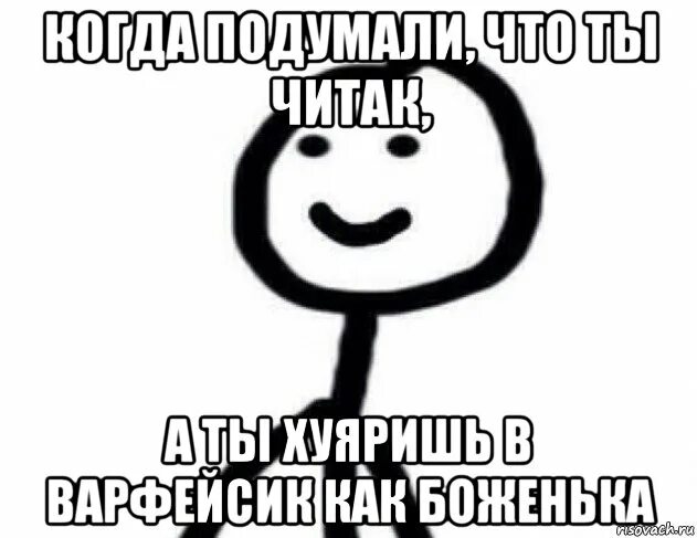 А когда подумаю то что