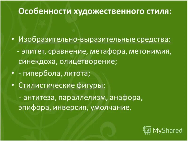 изобразительно выразительные средства языка эпитеты. изобразительно-выразительные средства языка. изобразительно-выразительные средства речи. изобразительно-выразительные средства тропы. выразительные средства языка.