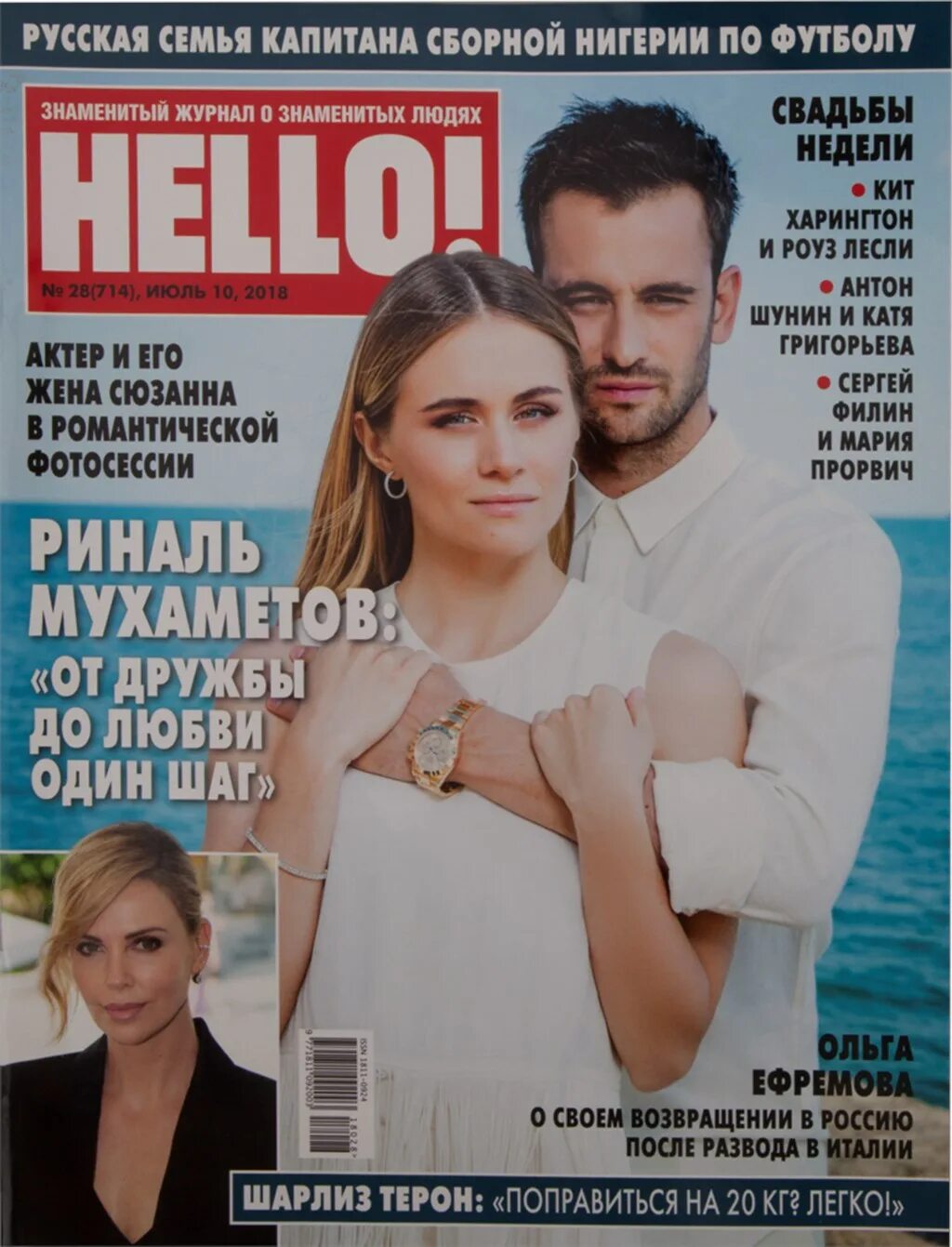 Хелло россия. Журнал hello. Обложка журнала hello. Журнал hello Russia. Журнал Хеллоу Россия.