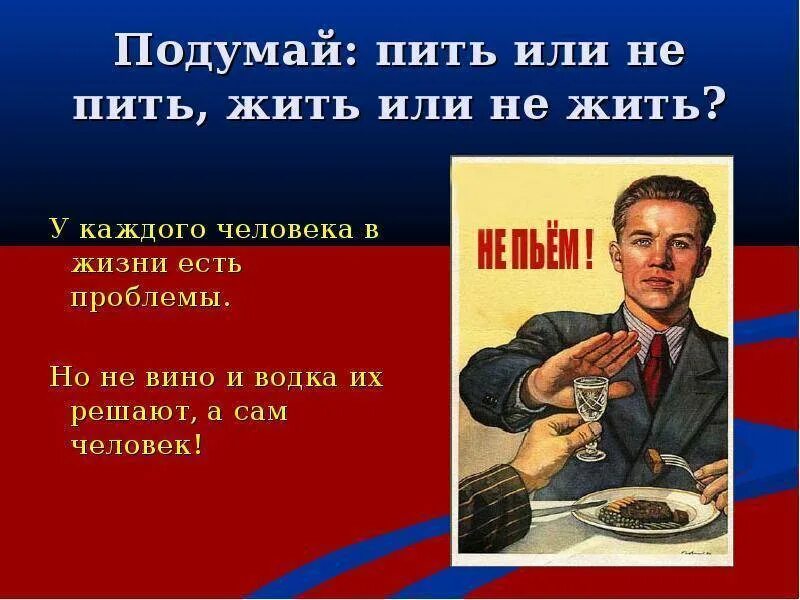 Пятый день пью. Не пью. не пить алкоголь. пить или не пить. советую не пить.