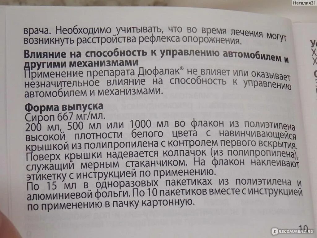 Дюфалак состав. Препарат дюфалак показания к применению. Дюфалак сироп дозировка для детей. Лекарство дюфалак инструкция.