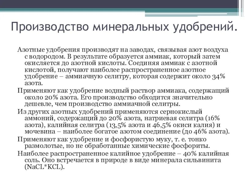 Водород в удобрениях. Завод азотных удобрений. Карбамид азот. Карбамид гранулированный. Производство удобрений водород.