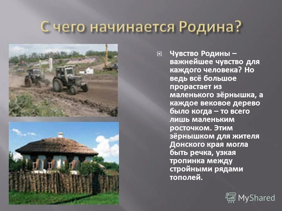 рассказ о прабабушке и прадедушке. проект на тему чувство родины. любовь человека к родине. чувство родины прорастает. чувство родины важнейшее чувство для каждого человека.