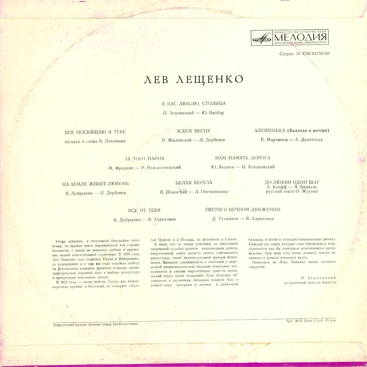 Песня счастья лещенко. 1974 Лев Лещенко-i. Лев Лещенко пластинка. Лев Лещенко винил. Лев Лещенко пластинка родительский дом.