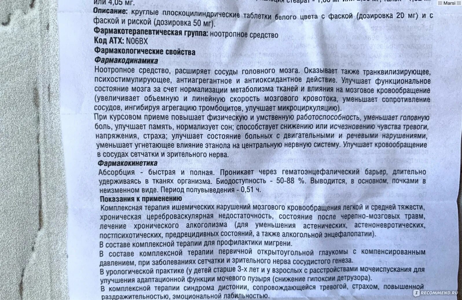 Мексидол или пикамилон что лучше. Таблетки от головной боли пикамилон. Пикамилон таблетки дозировка. Пикамилон показания к применению. Пикамилон фармакологические эффекты.