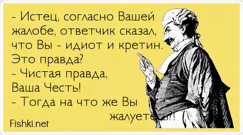 Ваша правда