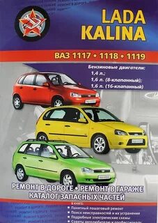 Калина 1 ремонт