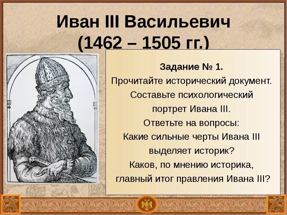 Княжение ивана 3 события. 1462-1505 – Княжение Ивана III.