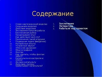 Схема слова водолаз