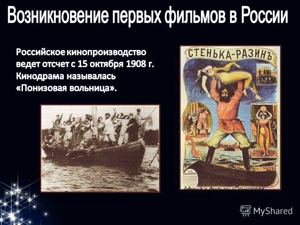 Понизовая вольница Стенька Разин. Стенька Разин Понизовая вольница 1908. «Стенька Разин» («Понизовая вольница») – в. Ромашков, 1908. Стенька Разин и Княжна 1908.