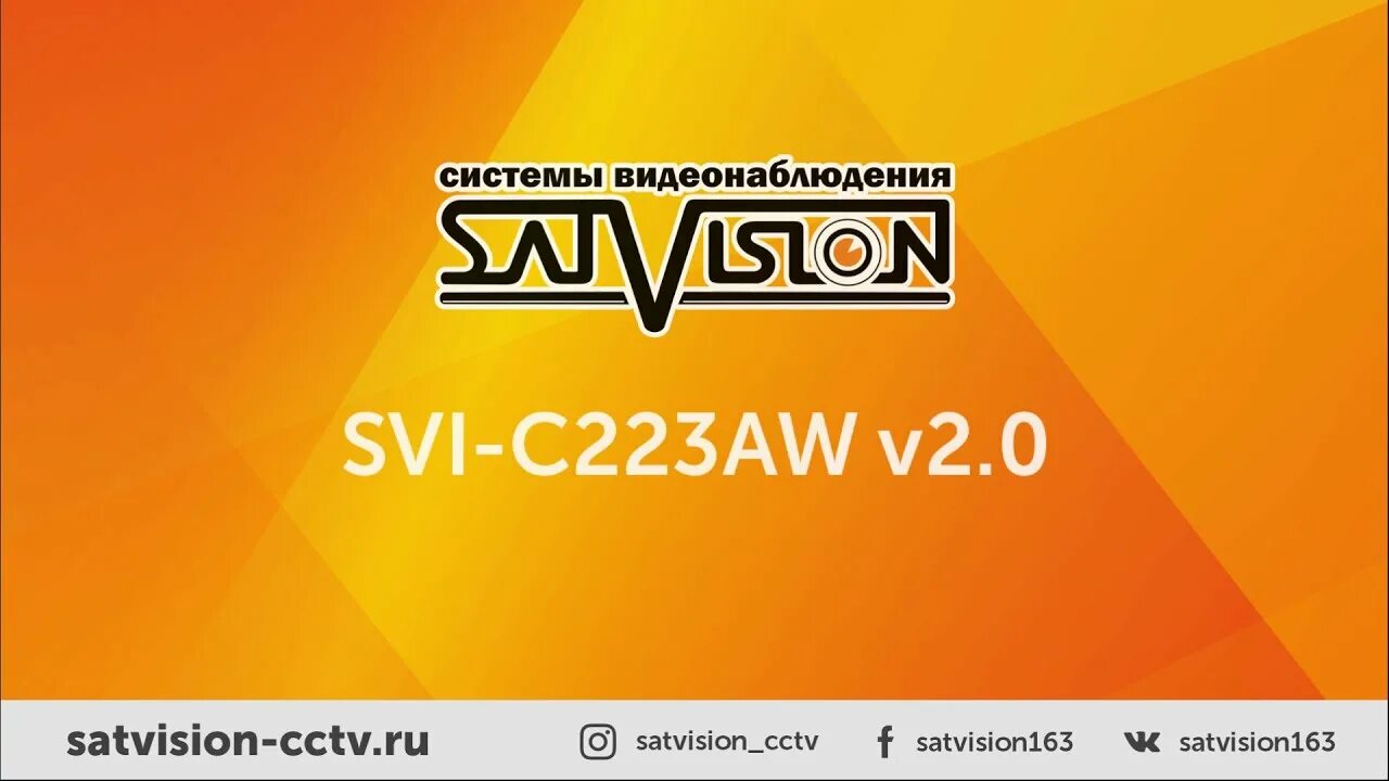 Svi-c223aw v2.0 2 Mpix 2.8mm видеокамера IP. Satvision видеокамера svi-c223aw. Satvision 6115f. Satvision приложение.