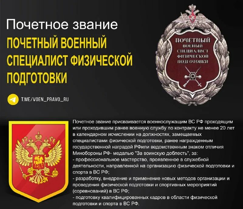 Почетные звания рф. Почётное звание «заслуженный артист российской федерации». Лишение специального воинского почетного звания. Лишение государственных наград. Почетные воинские звания.