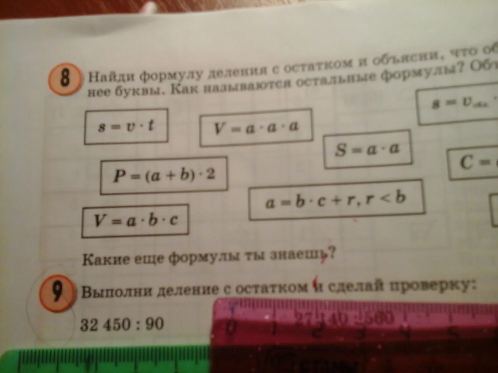 Найди остаток от деления б. Формула деления с остатком. Формула нахождения деления с остатком. Нахождение уравнений с остатком. Уравнение деление с остатком.