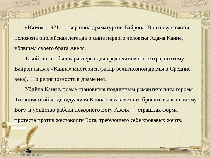 Каин драма. Образ каина у байрона. Каин байрон иллюстрации. Мистерия каин байрон. Драма каин гаврилина.