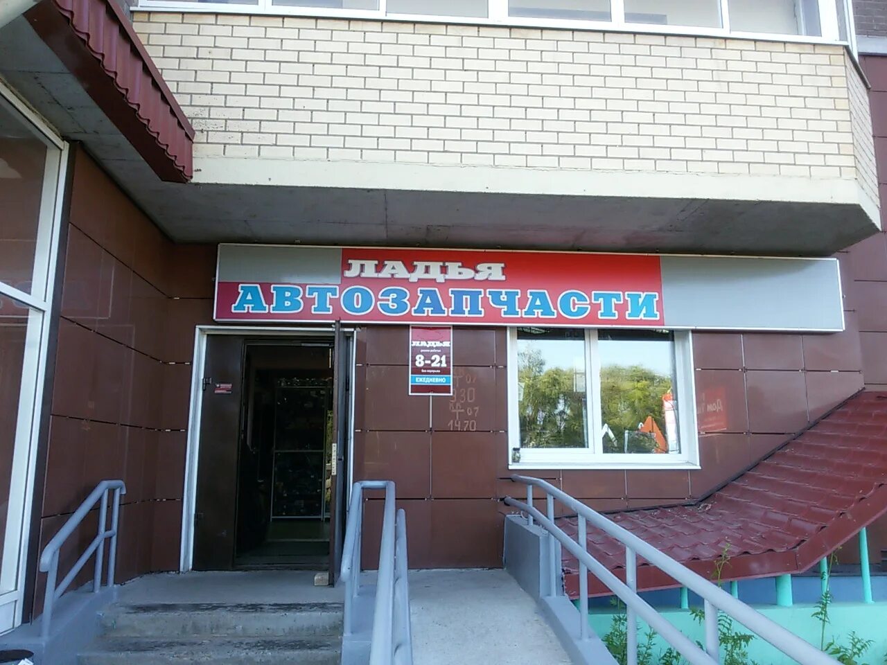 Автозапчасти ладья саратов