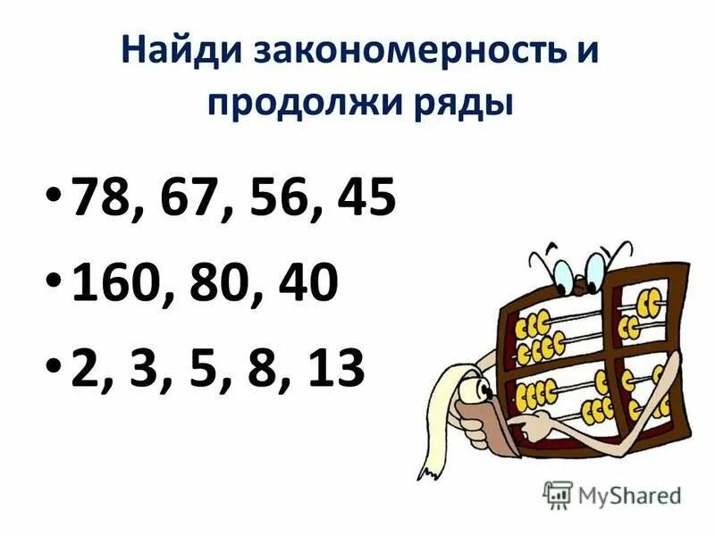 найди закономерность 3 44 22