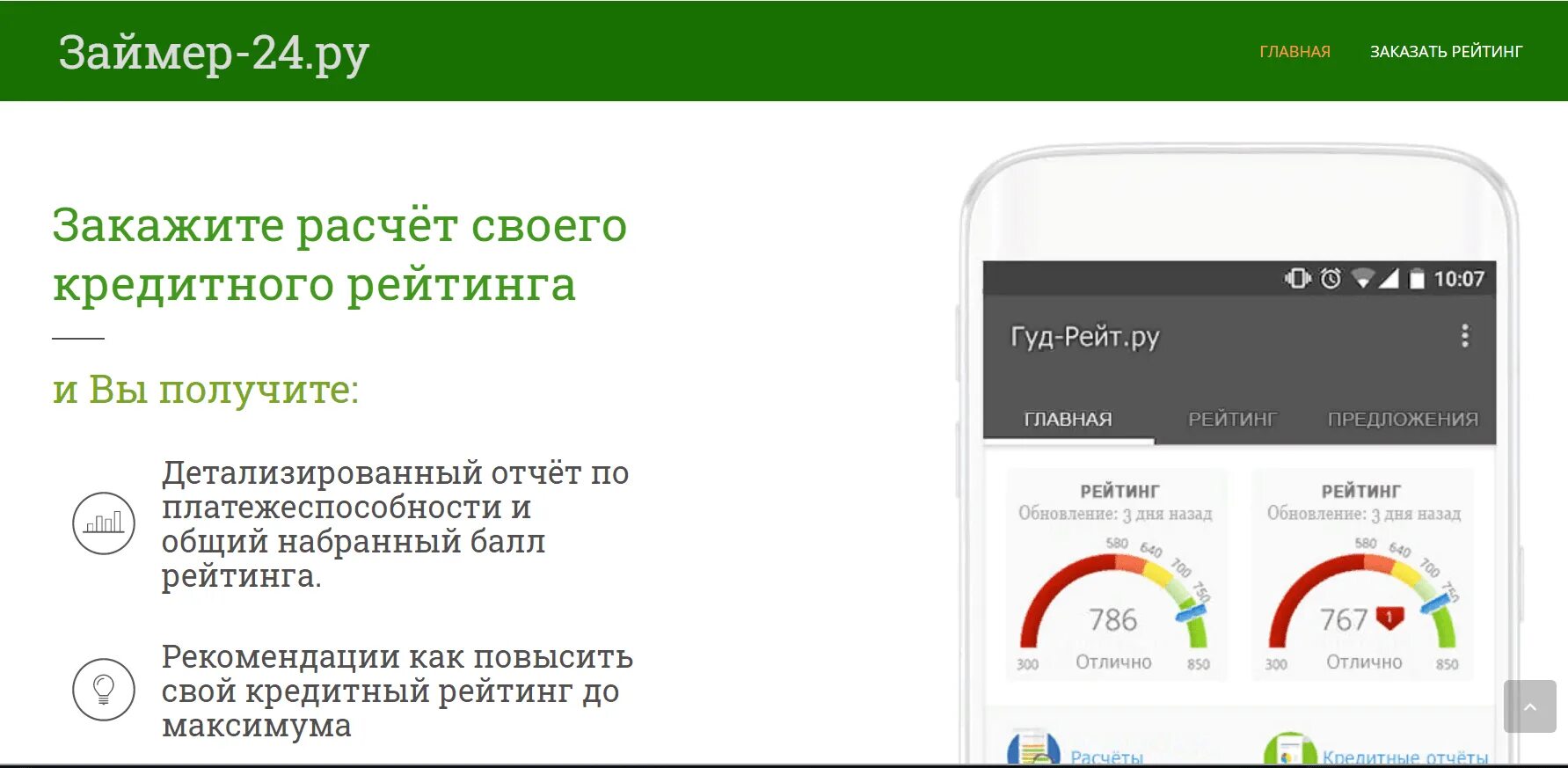 Займер на карту без отказа. Кредитный рейтинг. Как рассчитать кредитный рейтинг. Займер. Займер 24.