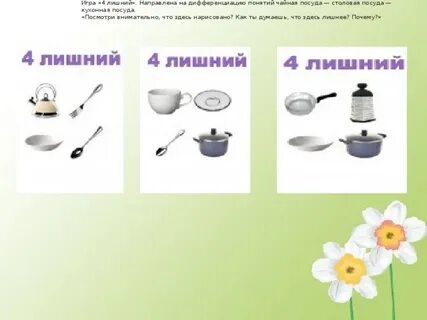 План посуда