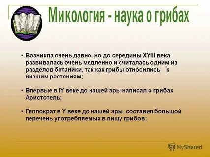 Медицинская микология