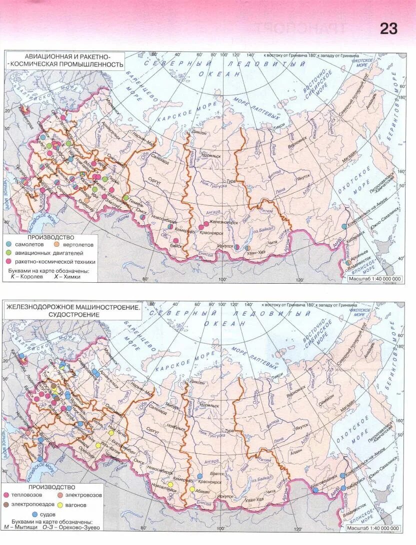 Контурная карта 9 класс машиностроение. Контурная карта 9 класс машиностроение. Контурная карта машиностроение. Контурная карта 9 класс машиностроение. Контурная карта 9 класс машиностроение.