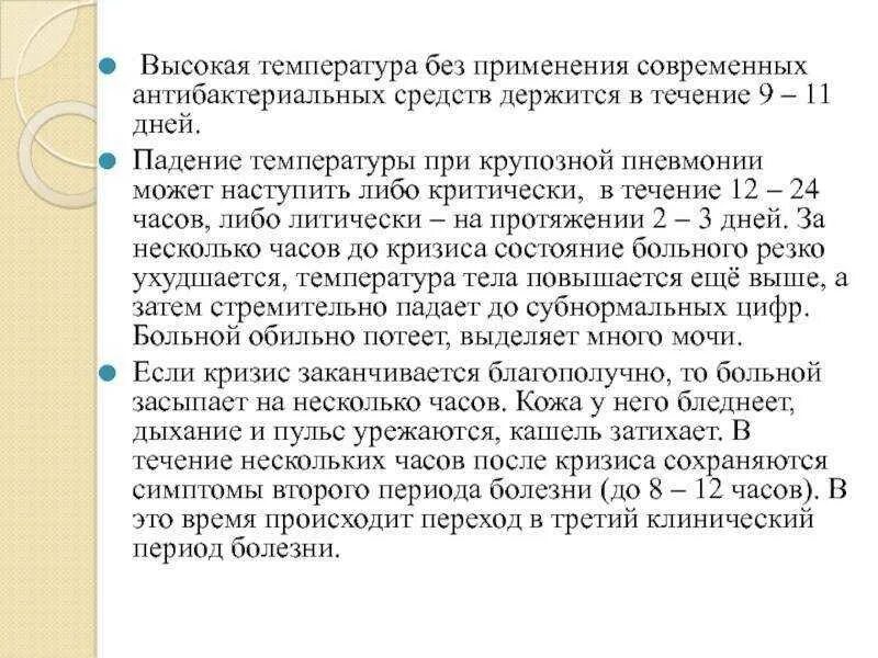 Долго держится температура 37.2 у взрослых. Пневмония температура. Снижение температуры при пневмонии. Воспаление легких температура. Температура пр пневмоний.