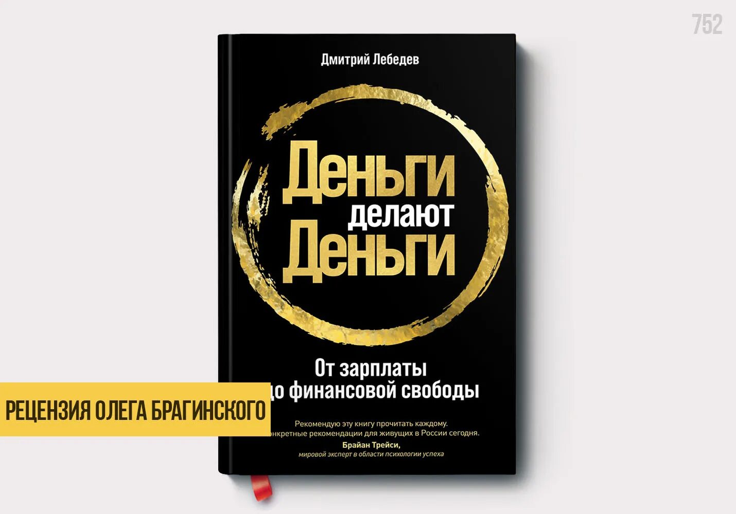 Книги про деньги. Деньги делают деньги. Деньги делают деньги Лебедев. Книги про деньги страницы.