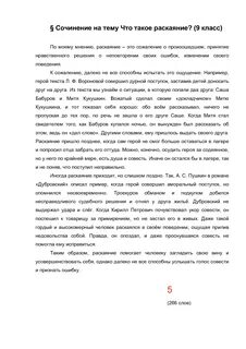 Раскаяние это сочинение