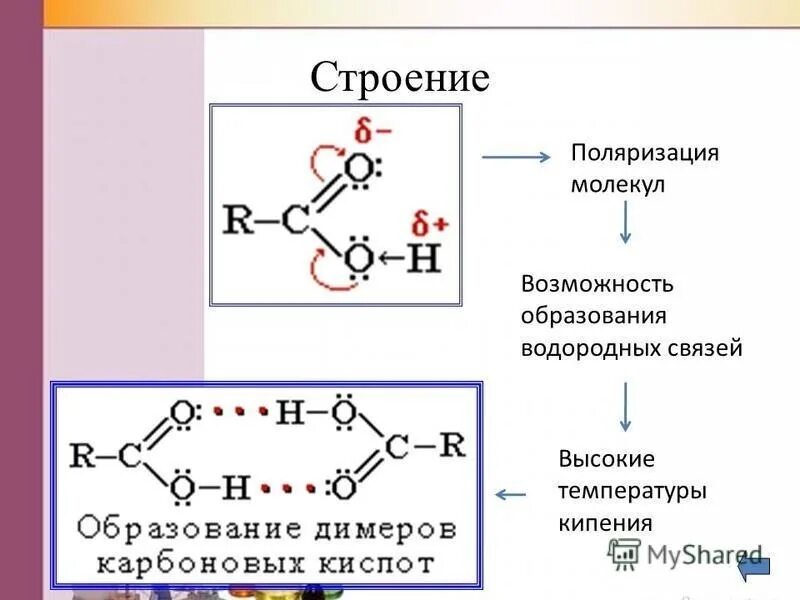 1 строение молекулы. Сложные эфиры карбоновых кислот строение. сложные эфиры строение молекулы. электронное строение молекулы карбоновых кислот. строение молекулы схема сложных эфиров.