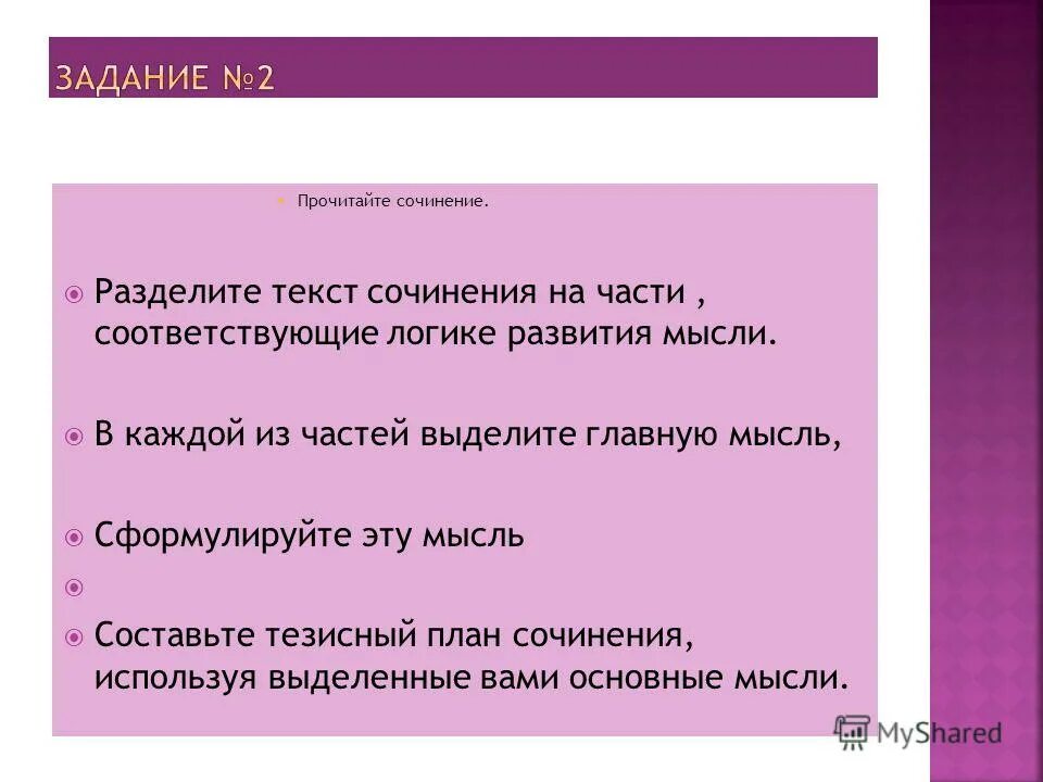 Какое утверждение отражает суть обучения по запросам?. Текст состоит из предложений. Составить синквейн на тему правовое государство. Выберите утверждение отражающее главную мысль. Основная мысль рассказа разноцветная бабочка.