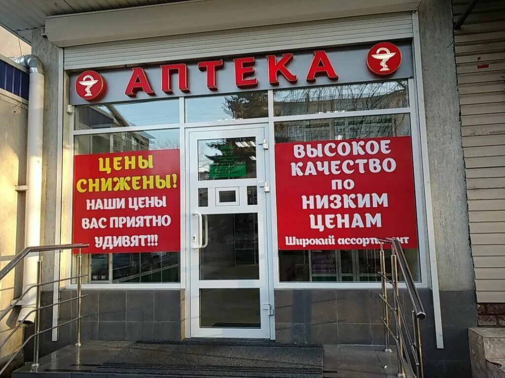 аптеки по льготным рецептам. аптека 2 режим работы. расписание работы аптеки. режим работы аптеки. 27е,.