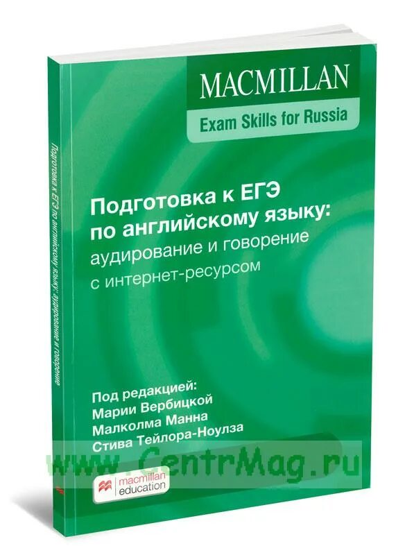Macmillan exam егэ. Macmillan exam skills for russia. macmillan аудирование и говорение егэ. macmillan exam skills for russia grammar. macmillan exam skills егэ аудирование и говорение.