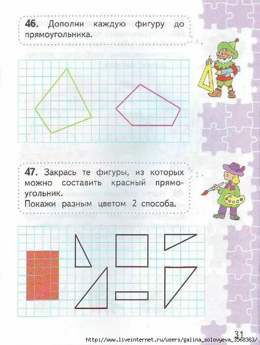 Дополни фигуру до прямоугольника. Дополнить каждую фигуру до прямоугольника. Закрась прямоугольники. Для тех, кто любит математику 2 класс задания.
