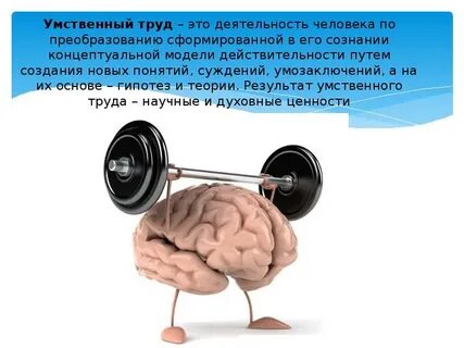 Труд это осознанная деятельность